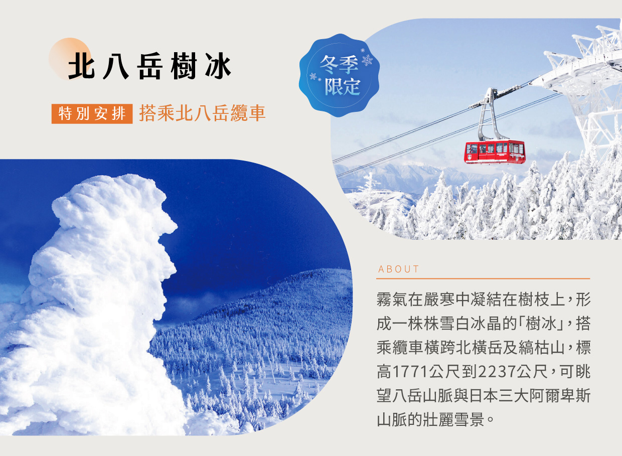 中部北陸_北八岳樹冰纜車.jpg