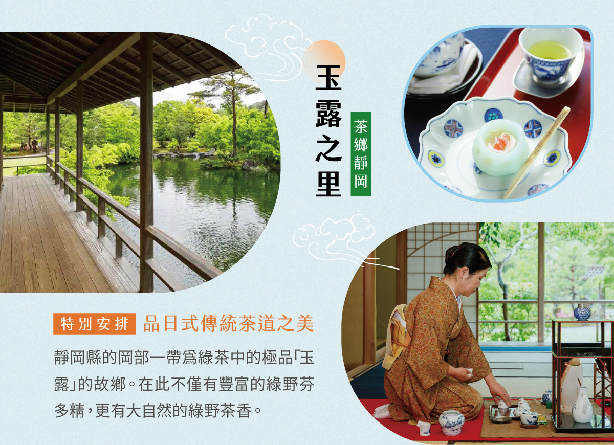 中部北陸_玉露之里_抹茶體驗.jpg