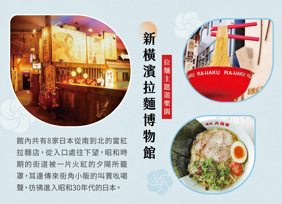 中部北陸_新橫濱拉麵博物館.jpg