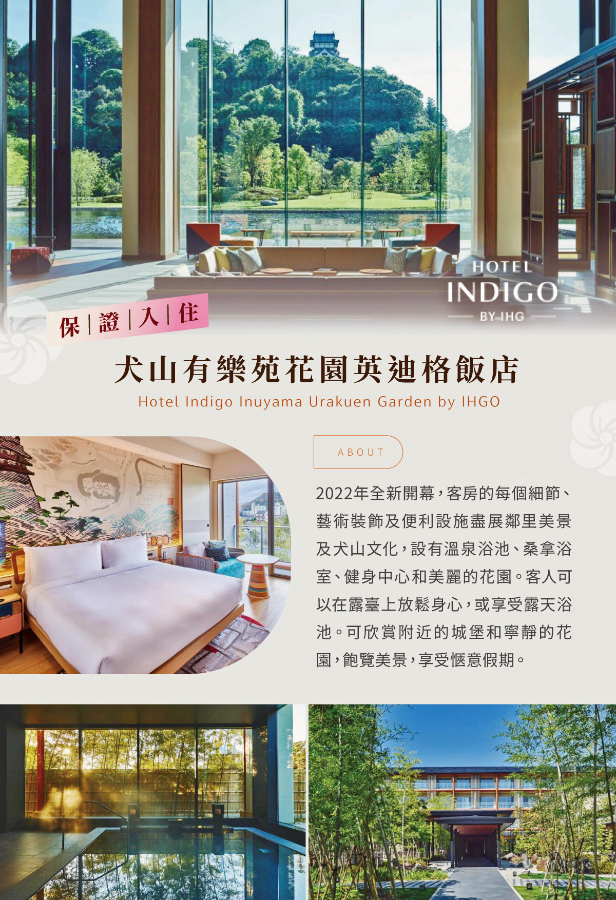 中部北陸_飯店-犬山英迪格_保證入住.jpg