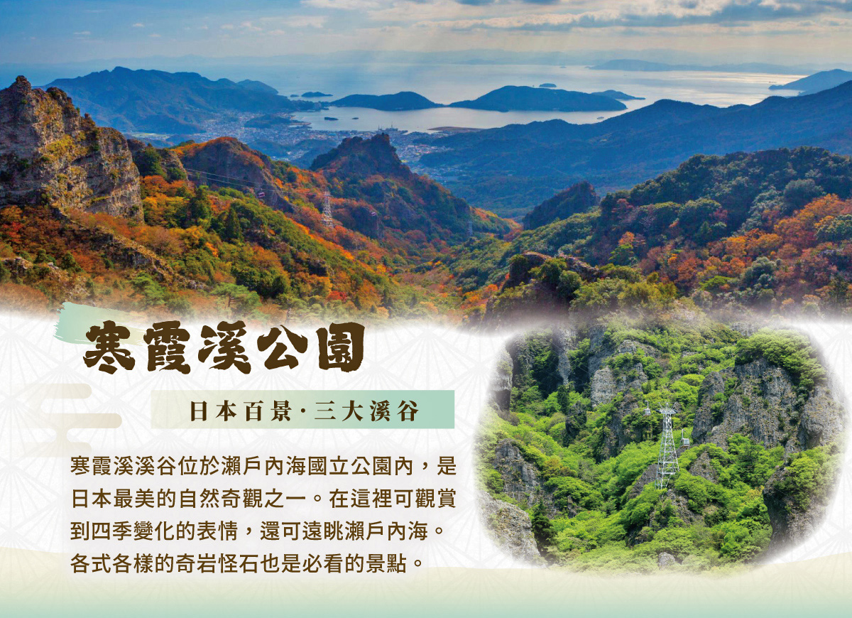 寒霞溪公園.jpg